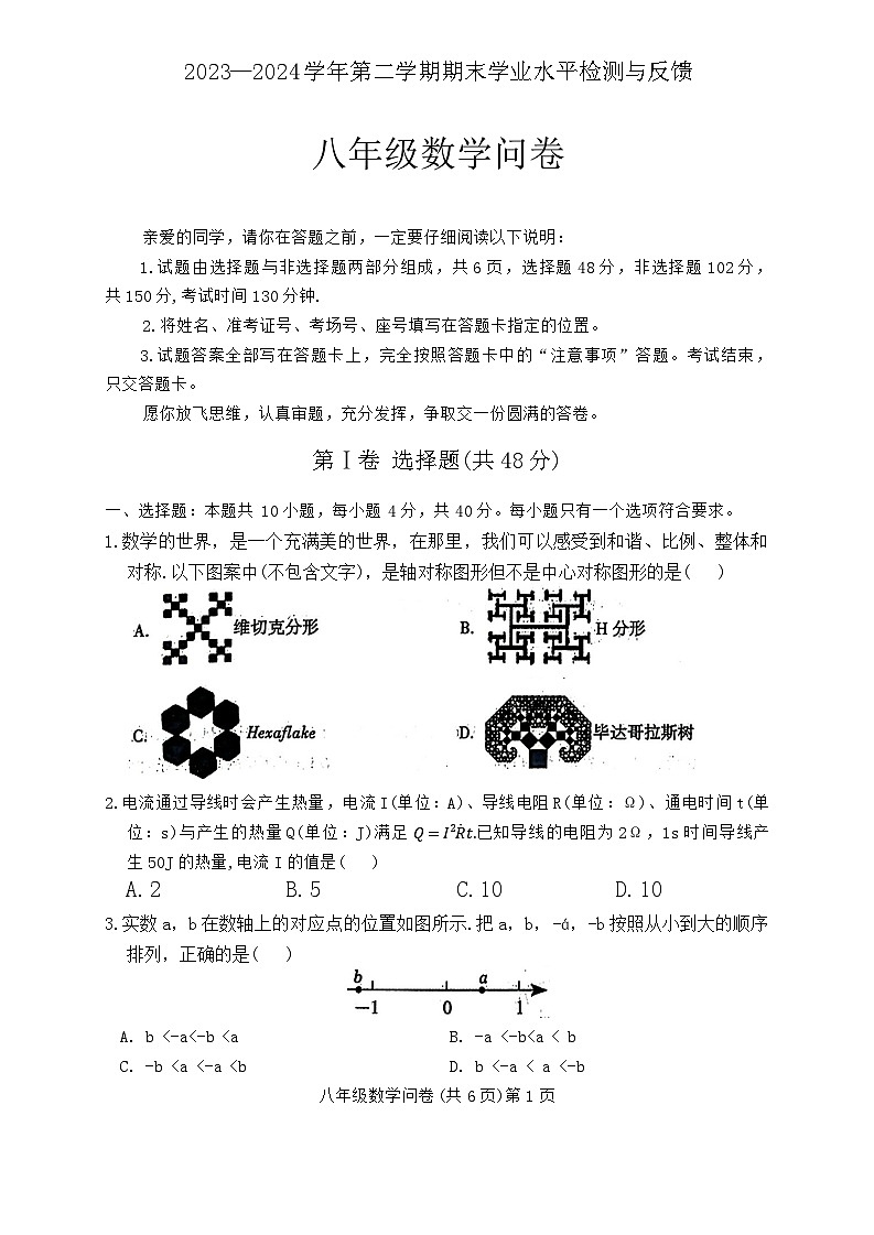 山东省聊城市阳谷县2023-2024学年八年级下学期7月期末考试数学试题01
