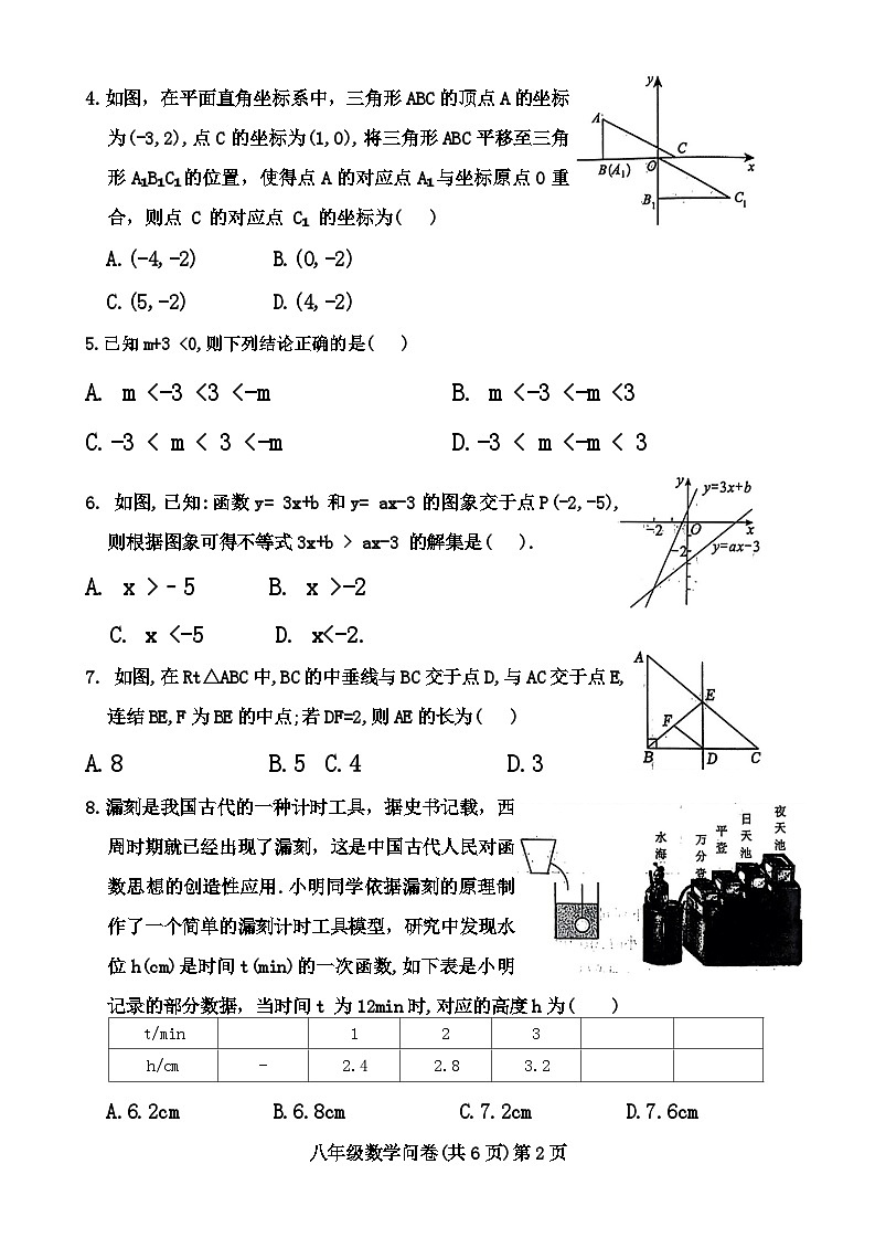 山东省聊城市阳谷县2023-2024学年八年级下学期7月期末考试数学试题02