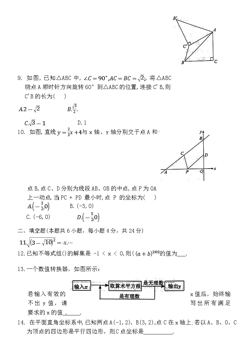 山东省聊城市阳谷县2023-2024学年八年级下学期7月期末考试数学试题03
