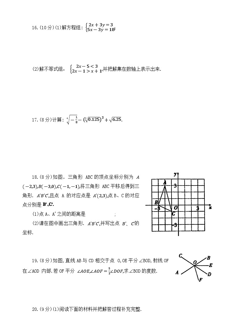 河南省周口市鹿邑县2023-2024学年下学期期末考试七年级数学试题(A)03