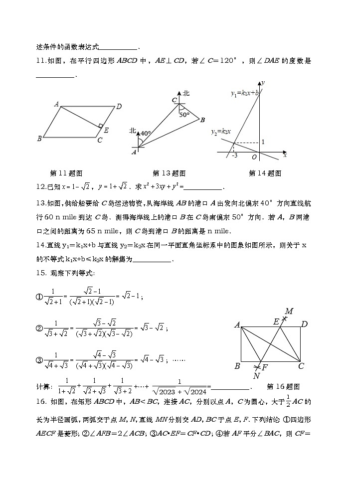 湖北省孝感市高新区2023-2024学年八年级下学期期末数学试卷03