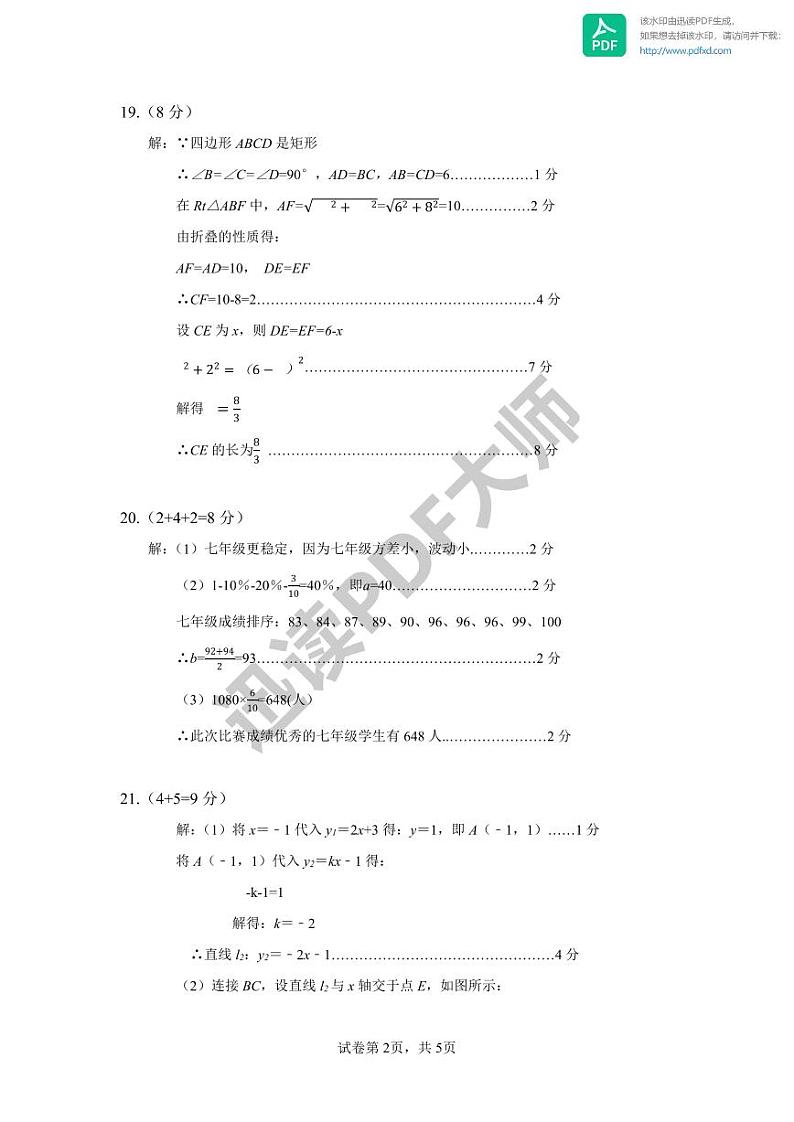 湖北省孝感市高新区2023-2024学年八年级下学期期末数学试卷02