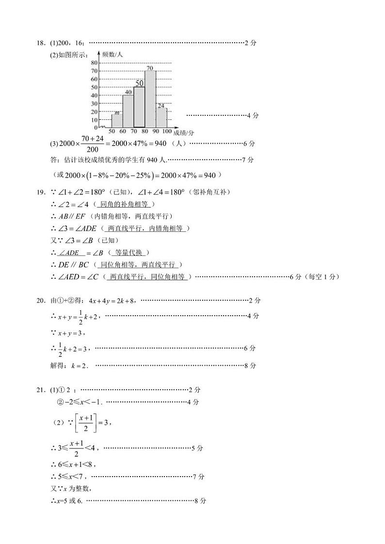 孝感高新区2024年春季学期七年级期末考试数学参考答案第2页