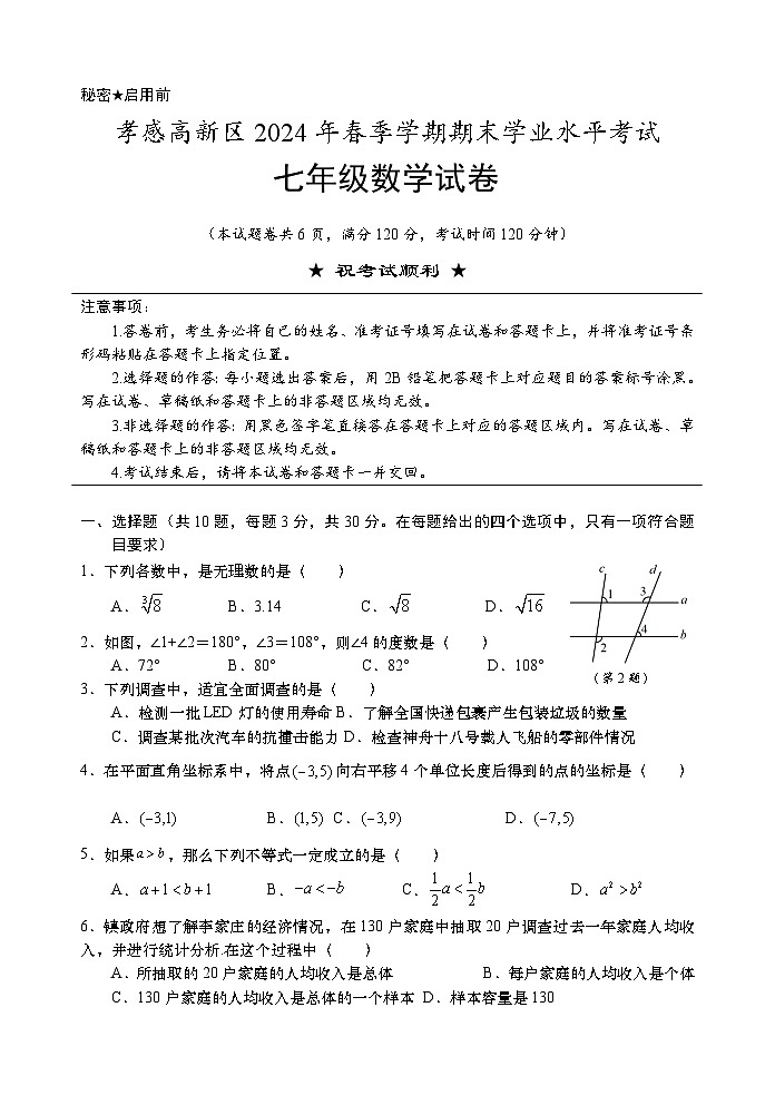 7年数学试卷第1页