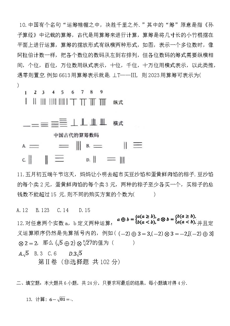 山东省乐陵市2023-2024学年度第二学期期末考试7年级数学试题第3页
