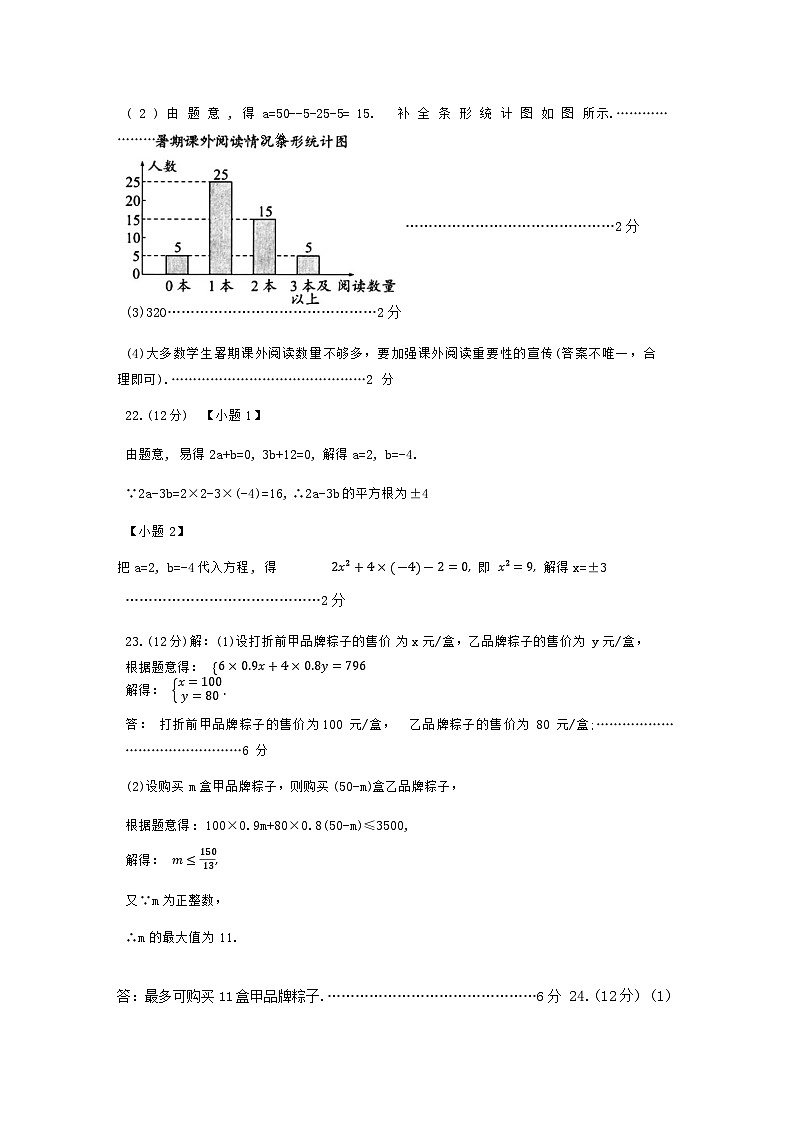2024年七年级第二学期期末试题答案第2页