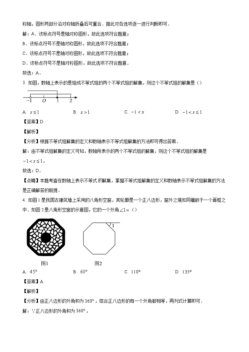 河南省南阳市油田2023-2024学年七年级下学期期末数学试题（解析版）第2页