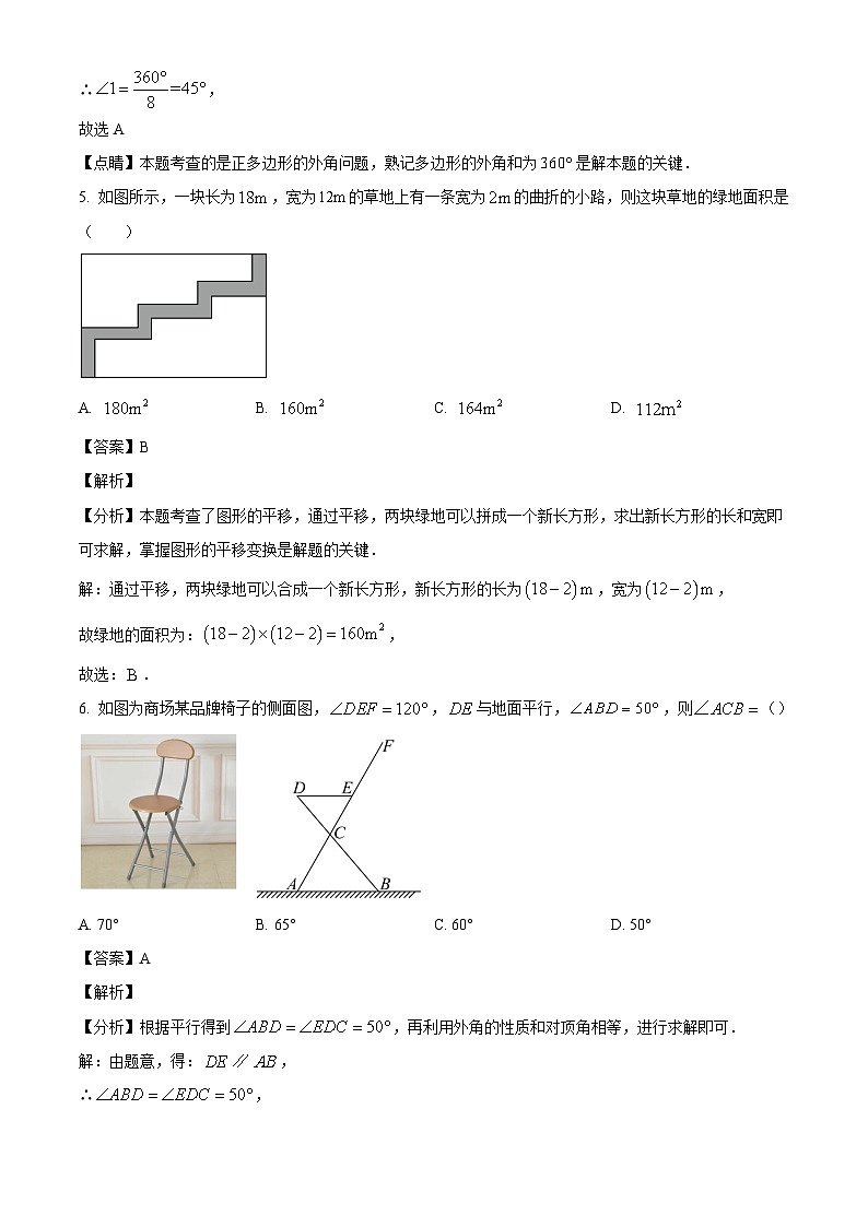 河南省南阳市油田2023-2024学年七年级下学期期末数学试题（解析版）第3页