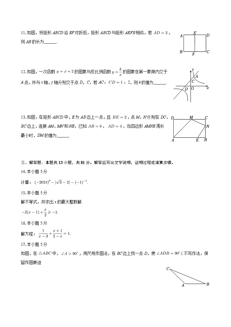 2024年陕西省榆林市新区多校联考中考数学三模试卷03