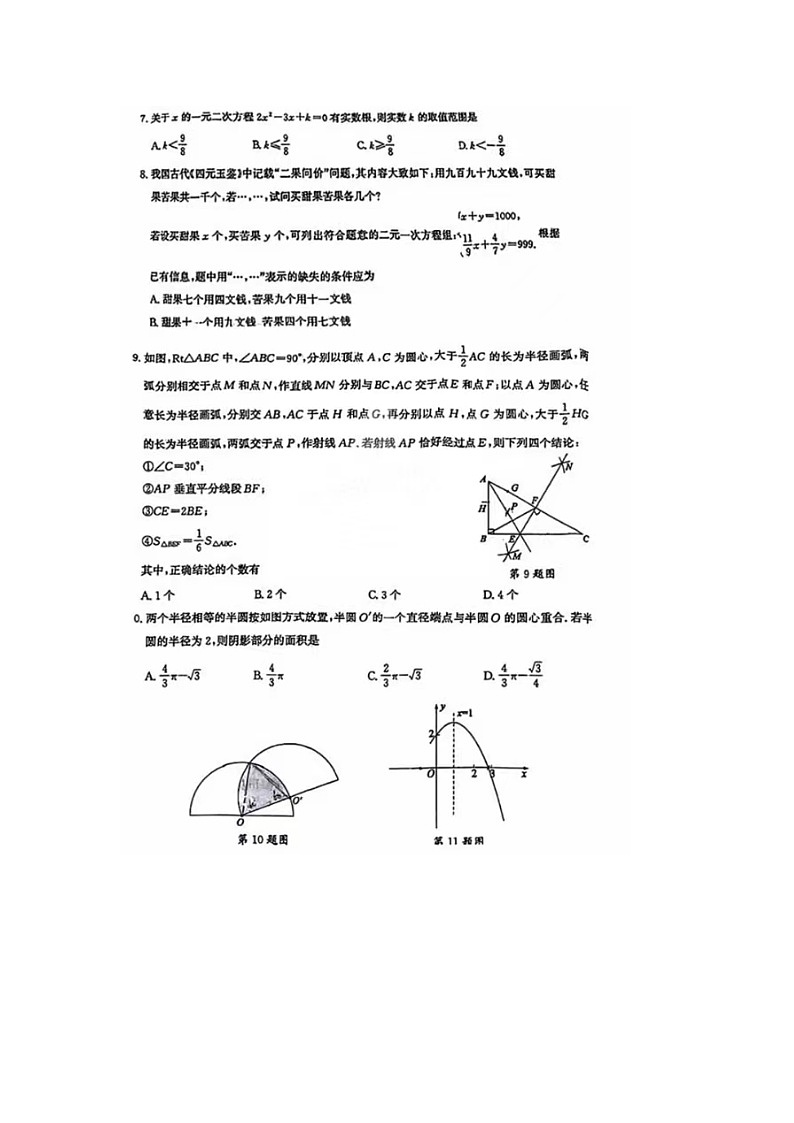 2024年山东省泰安市中考数学试题02