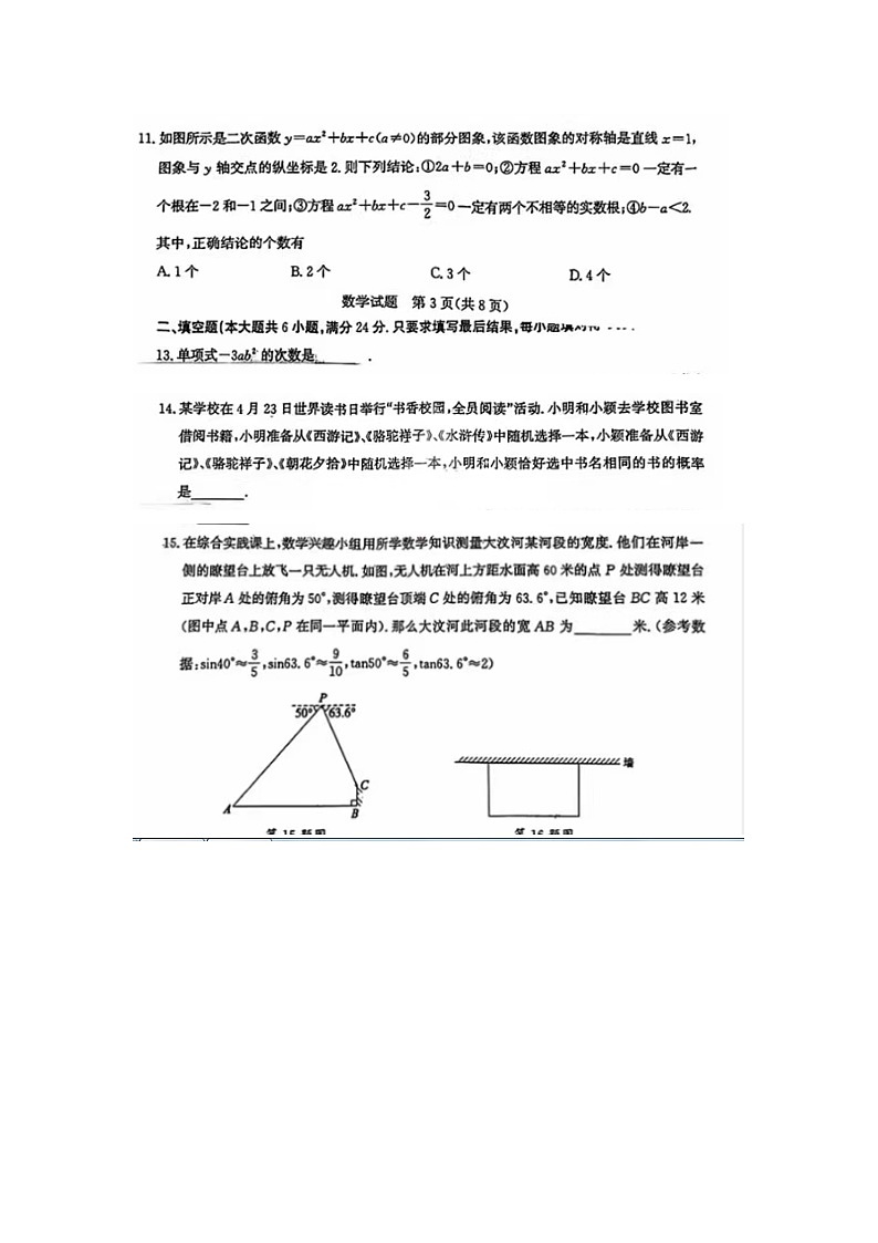 2024年山东省泰安市中考数学试题03