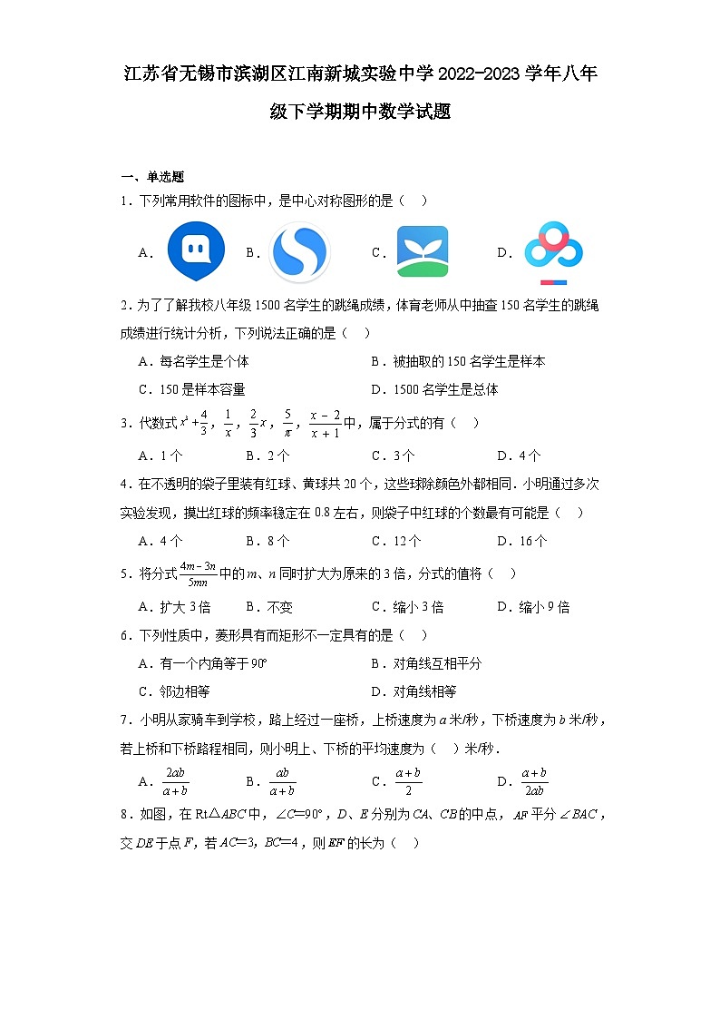 江苏省无锡市滨湖区江南新城实验中学2022-2023学年八年级下学期期中数学试题 - 答案01