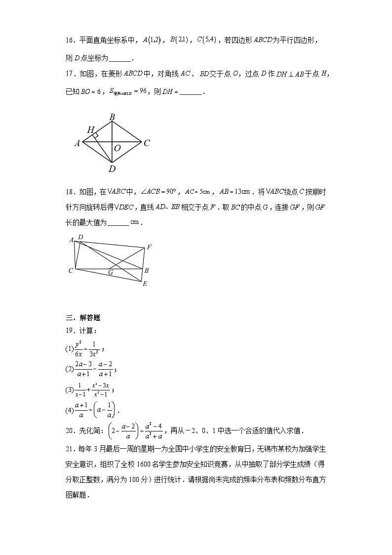 江苏省无锡市滨湖区江南新城实验中学2022-2023学年八年级下学期期中数学试题 - 答案03