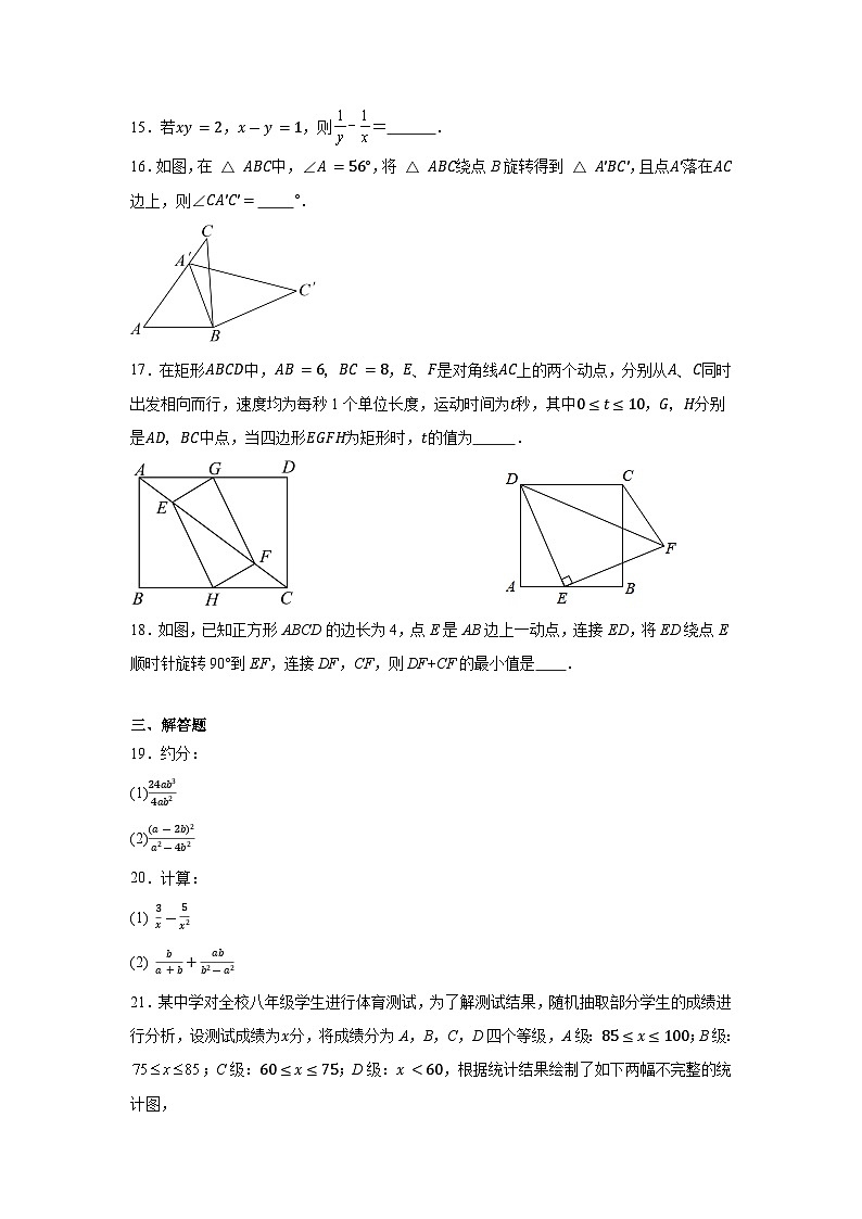 江苏省无锡市锡北片2022-2023学年八年级下学期期中考试数学试卷第3页