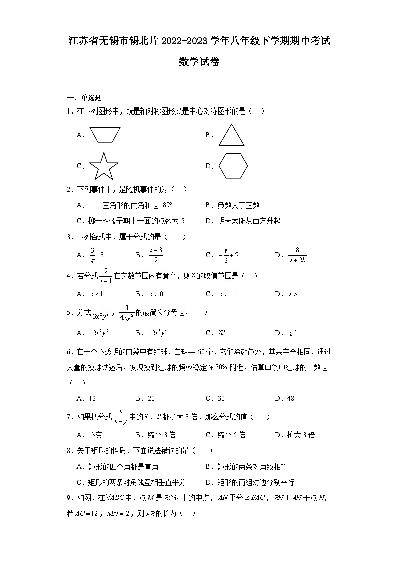 江苏省无锡市锡北片2022-2023学年八年级下学期期中考试数学试卷 - 答案第1页