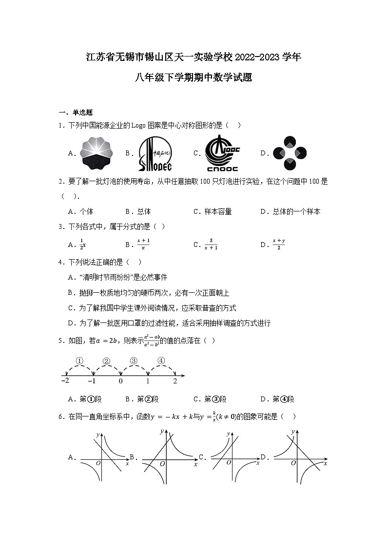 江苏省无锡市锡山区天一实验学校2022-2023学年八年级下学期期中数学试题01