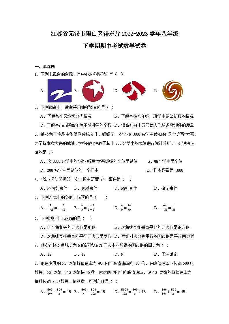 江苏省无锡市锡山区锡东片2022-2023学年八年级下学期期中考试数学试卷第1页