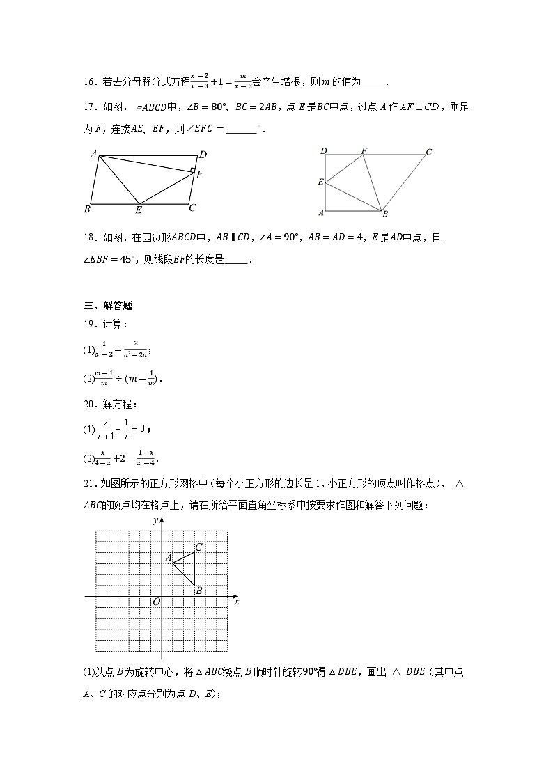 江苏省无锡市锡山区锡东片2022-2023学年八年级下学期期中考试数学试卷第3页