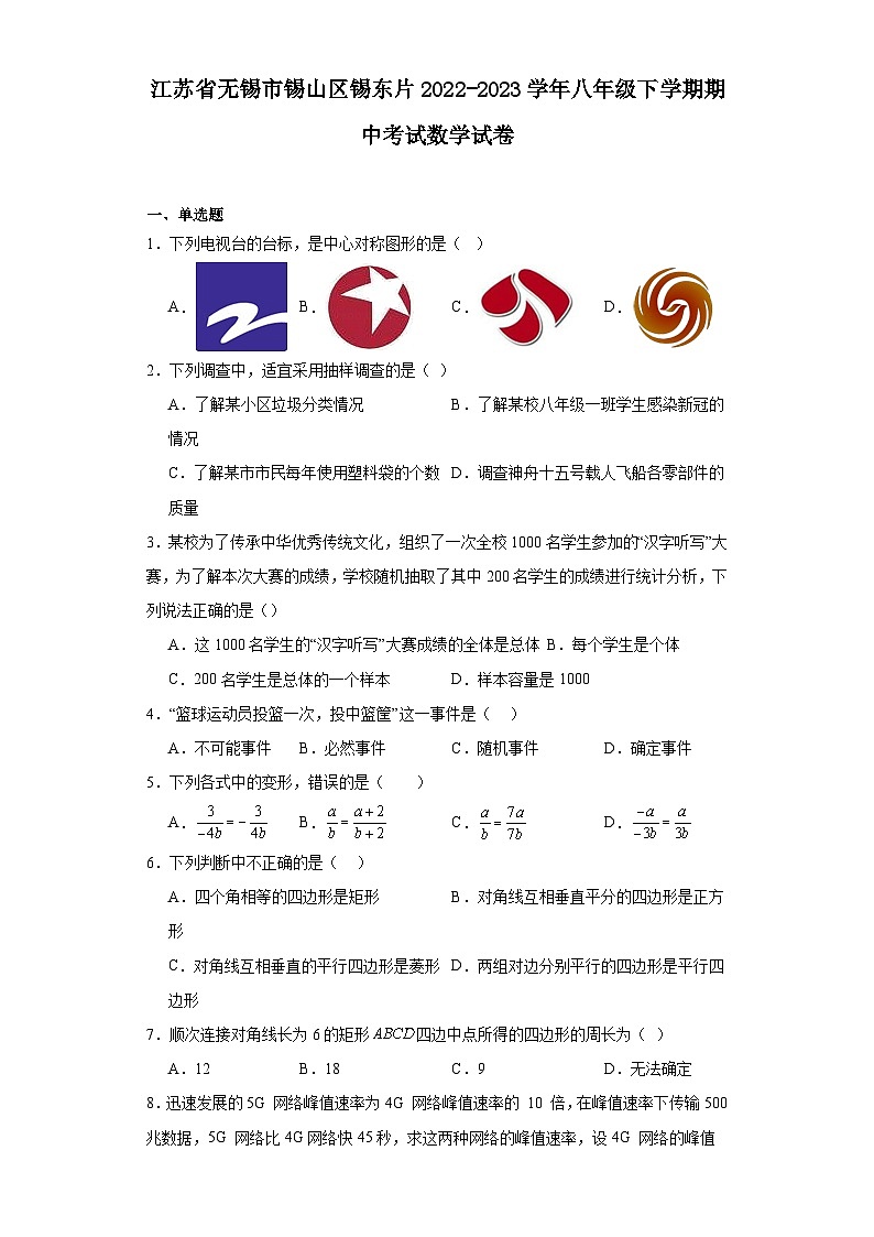 江苏省无锡市锡山区锡东片2022-2023学年八年级下学期期中考试数学试卷 - 答案第1页
