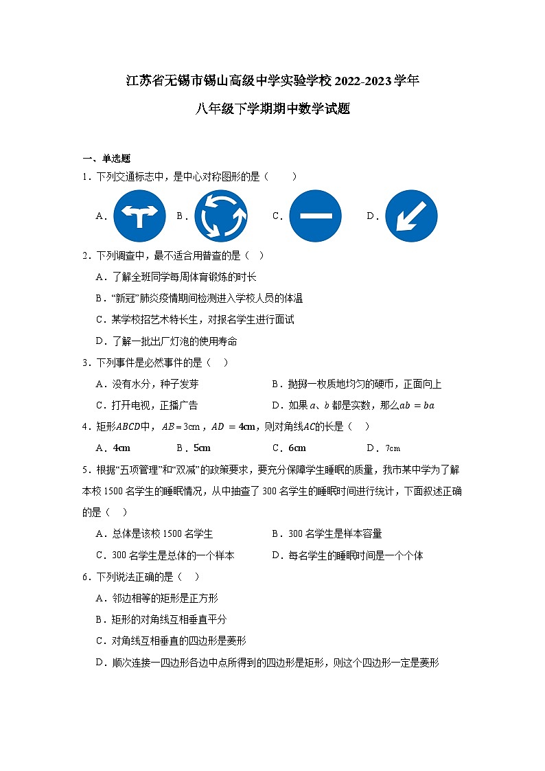 江苏省无锡市锡山高级中学实验学校2022-2023学年八年级下学期期中数学试题第1页