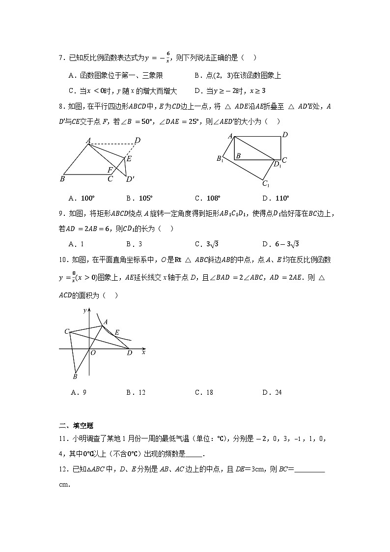 江苏省无锡市锡山高级中学实验学校2022-2023学年八年级下学期期中数学试题第2页