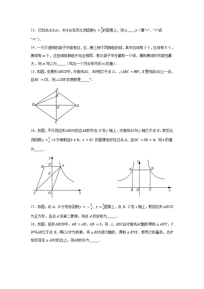 江苏省无锡市锡山高级中学实验学校2022-2023学年八年级下学期期中数学试题第3页