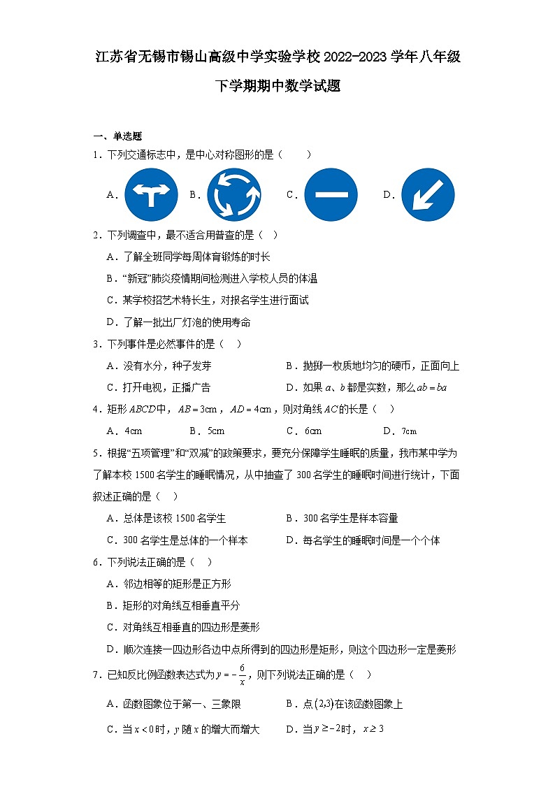 江苏省无锡市锡山高级中学实验学校2022-2023学年八年级下学期期中数学试题 - 答案第1页