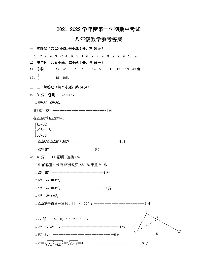 2021—2022梅里八上数学期中卷答案第1页
