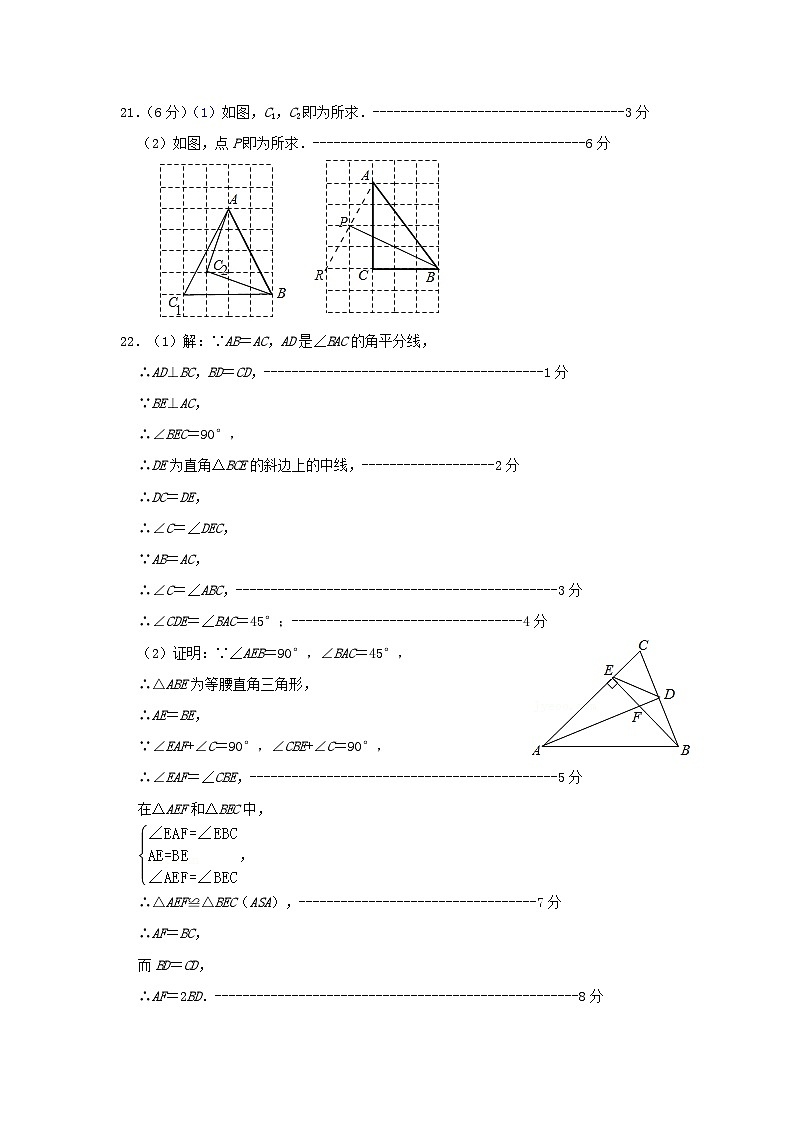 2021—2022梅里八上数学期中卷答案第2页