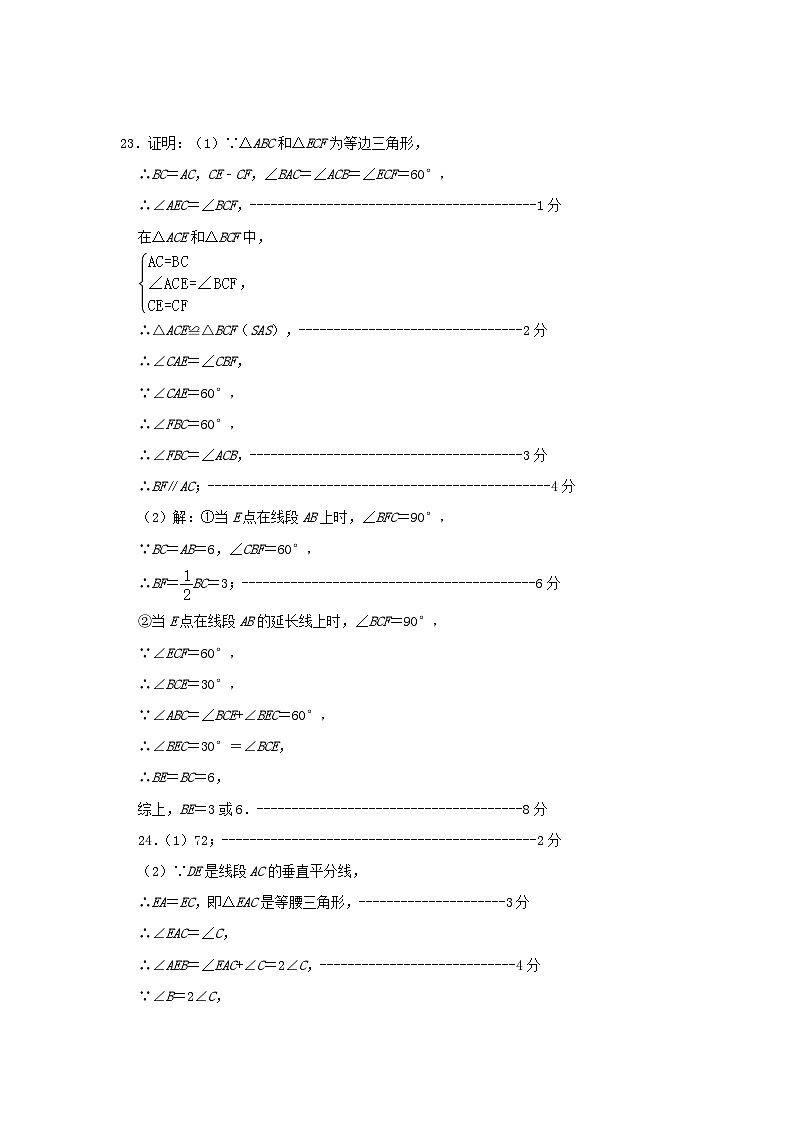 2021—2022梅里八上数学期中卷答案第3页