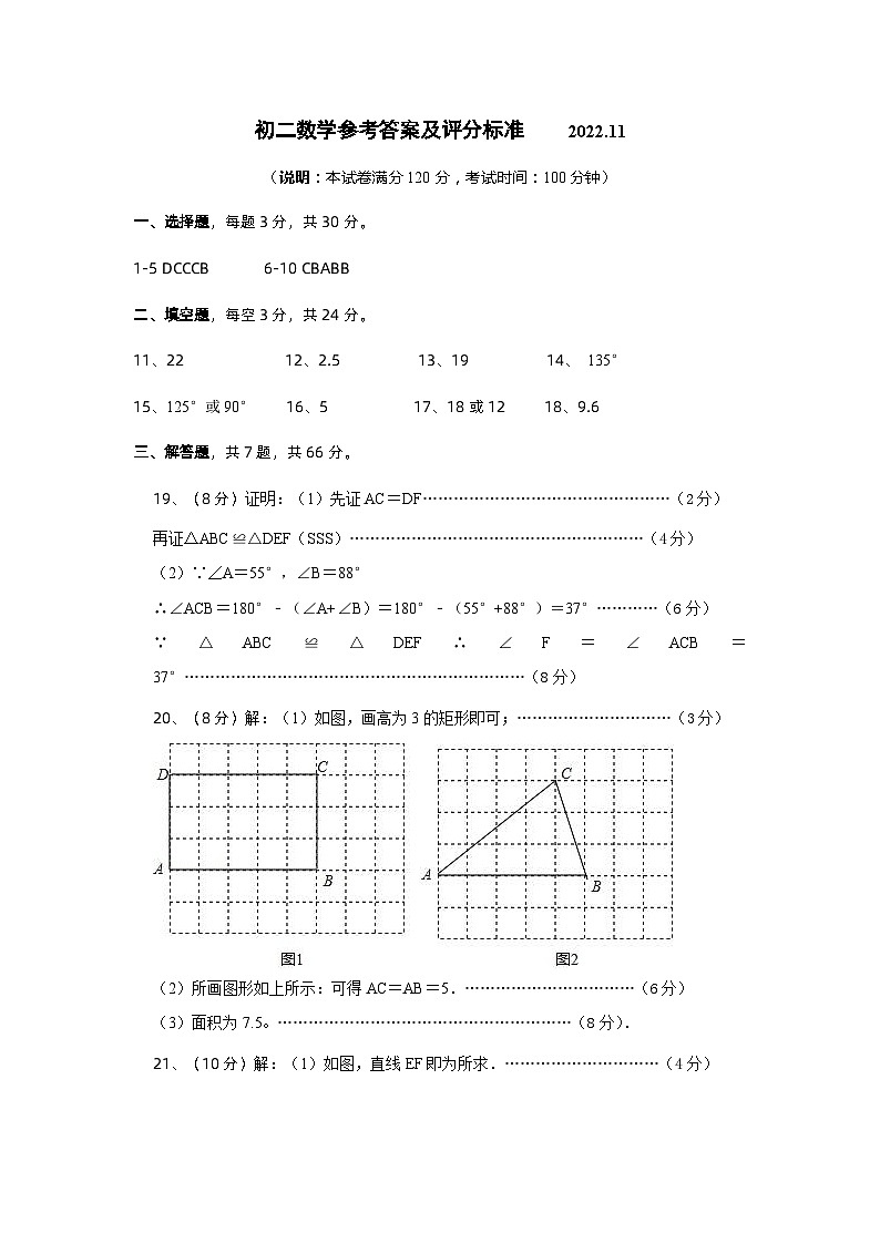 2022---2023东林中学八上数学期中卷参考答案及评分标准(2)第1页
