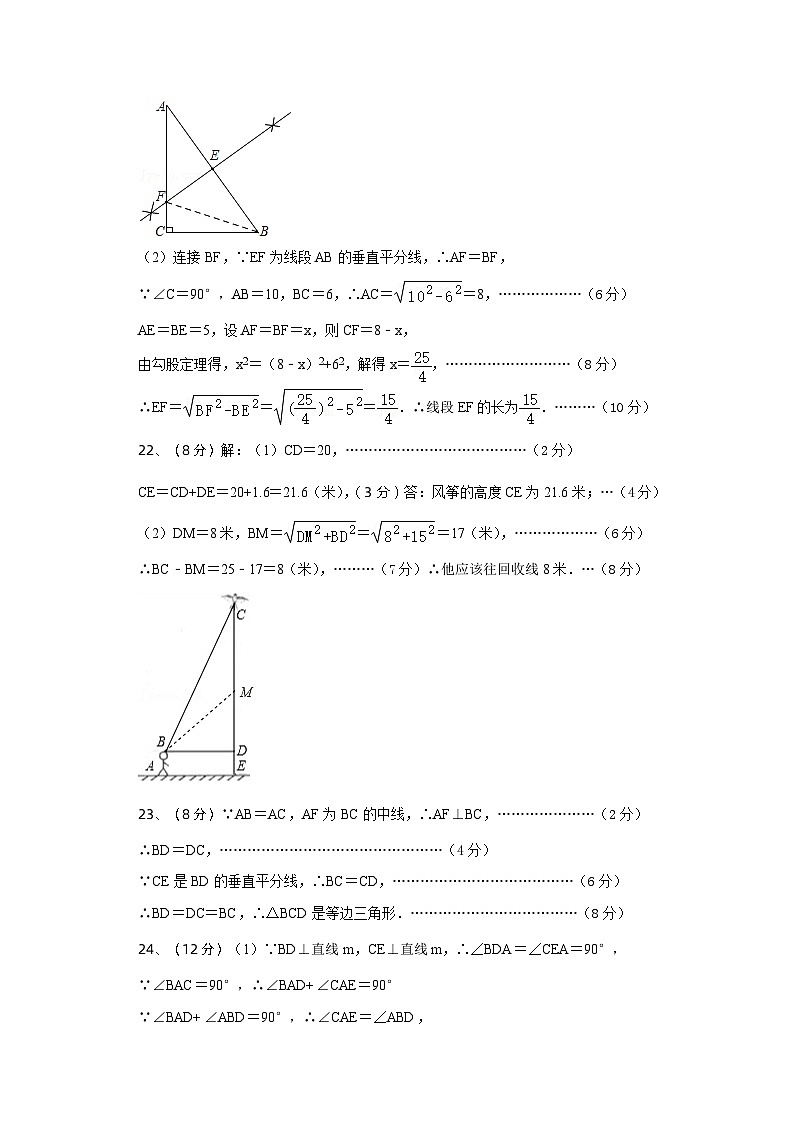 2022---2023东林中学八上数学期中卷参考答案及评分标准(2)第2页
