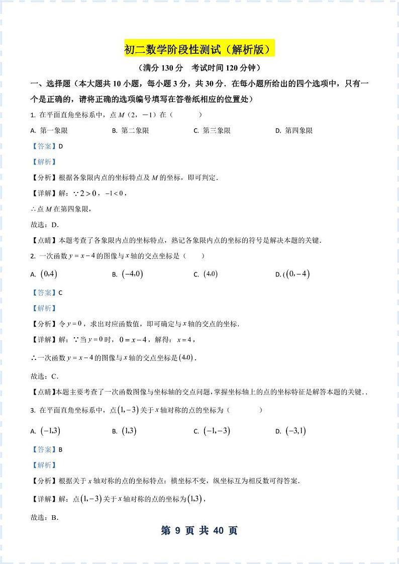 2022年无锡天一初二上册数学12月月考答案解析第1页