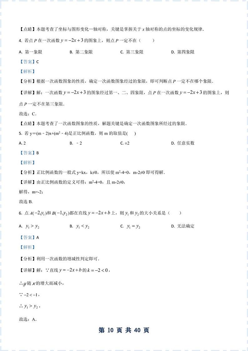 2022年无锡天一初二上册数学12月月考答案解析第2页