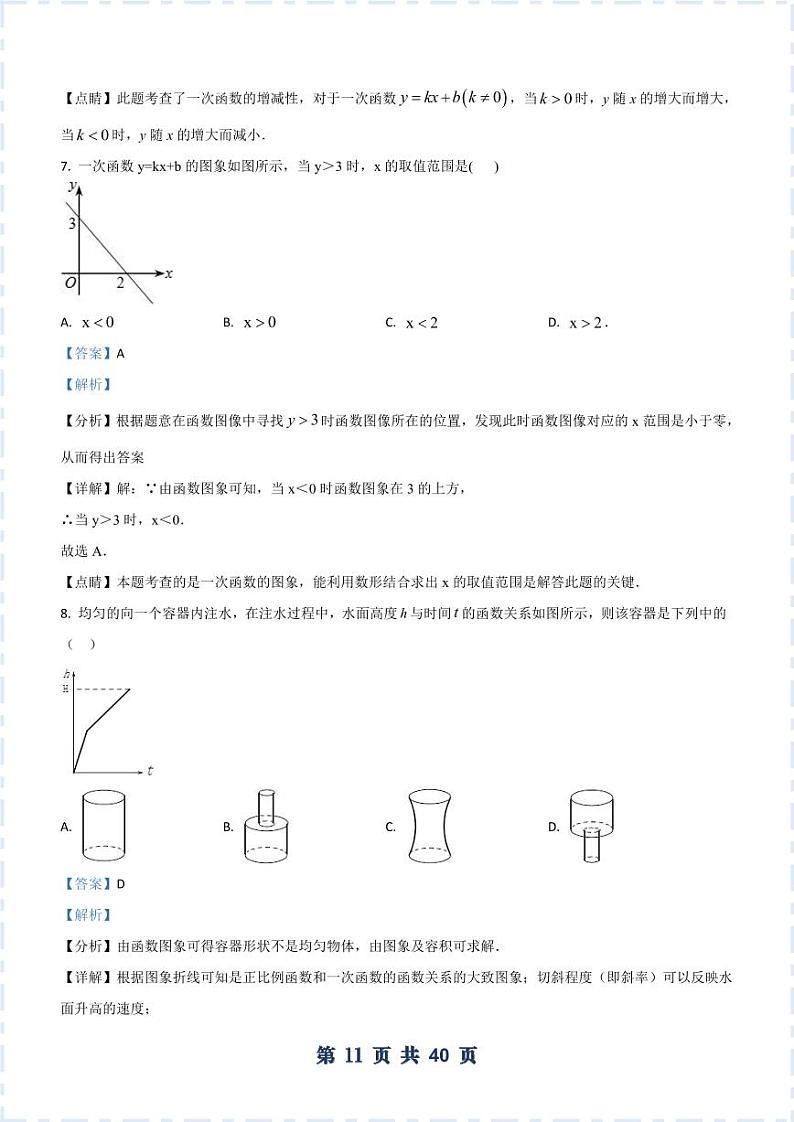 2022年无锡天一初二上册数学12月月考答案解析第3页
