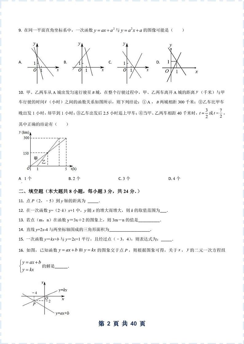 2022年无锡天一初二上册数学12月月考试卷第2页