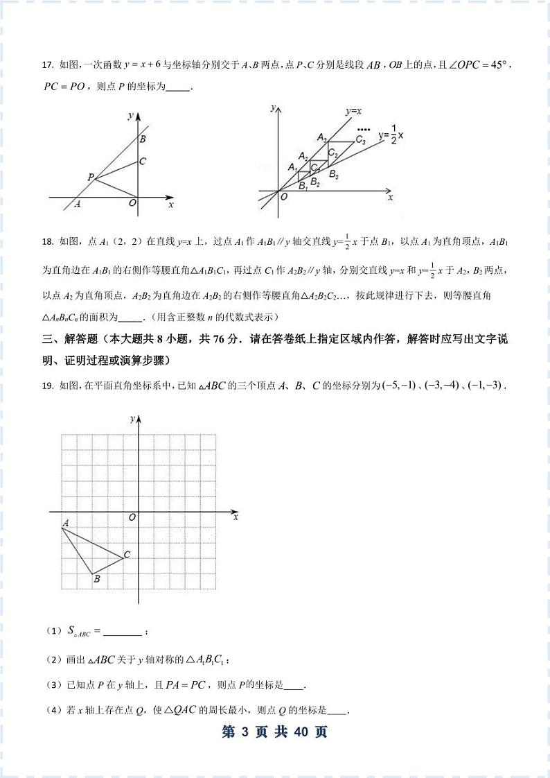2022年无锡天一初二上册数学12月月考试卷第3页