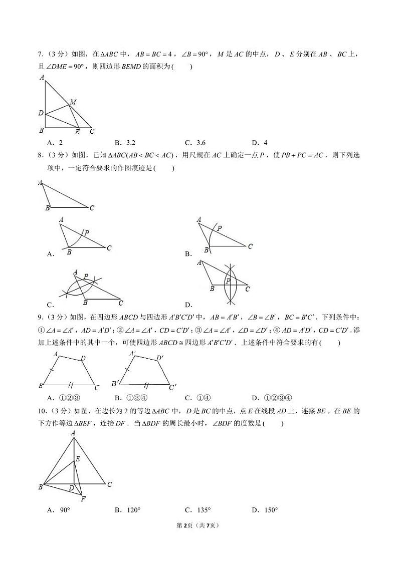 天一实验学校八年级（上）月考数学试卷（10月份）第2页