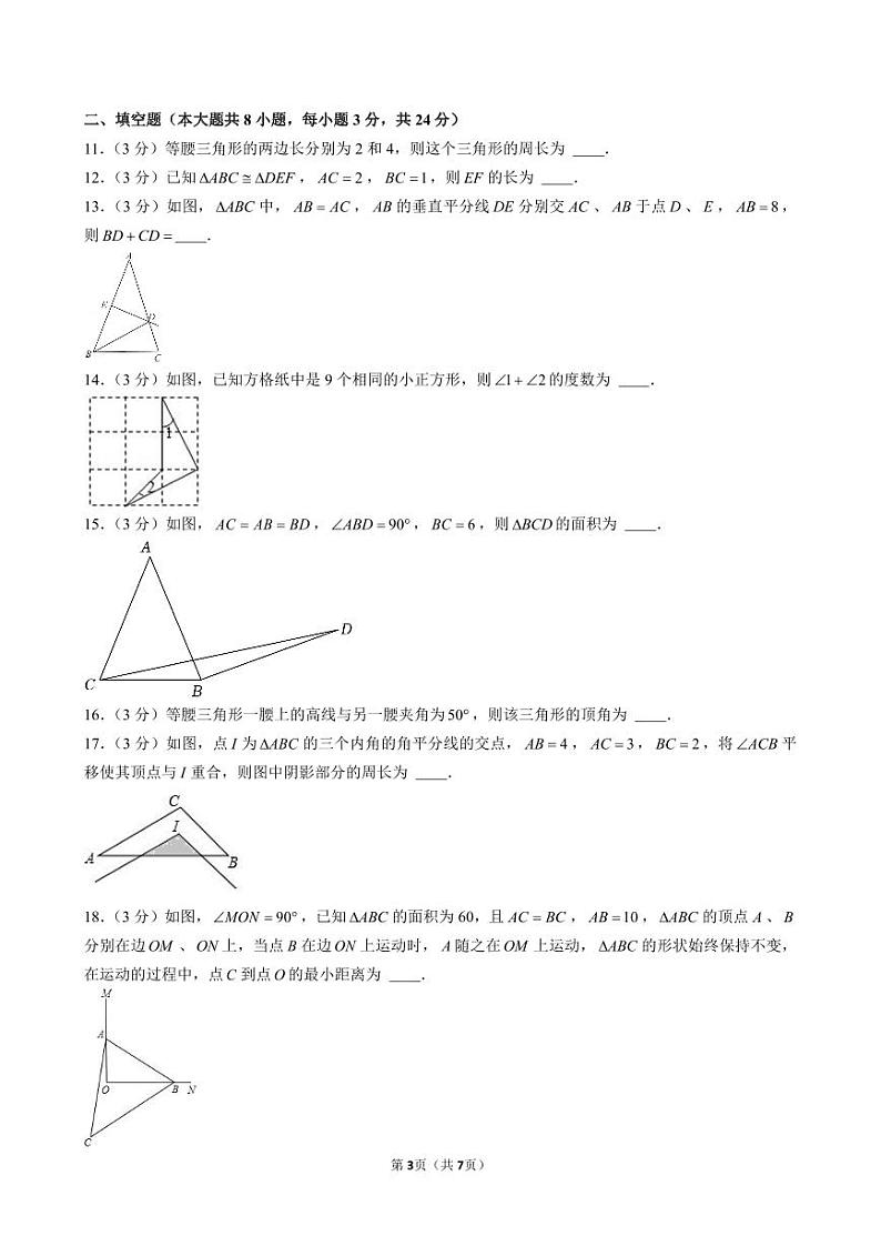 天一实验学校八年级（上）月考数学试卷（10月份）第3页