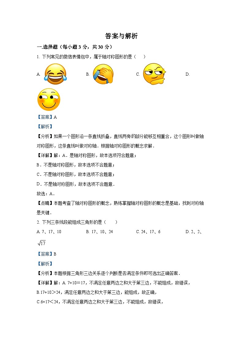 南通市启东市长江中学2022-2023学年八年级上学期第一次月考数学试题 解析第1页