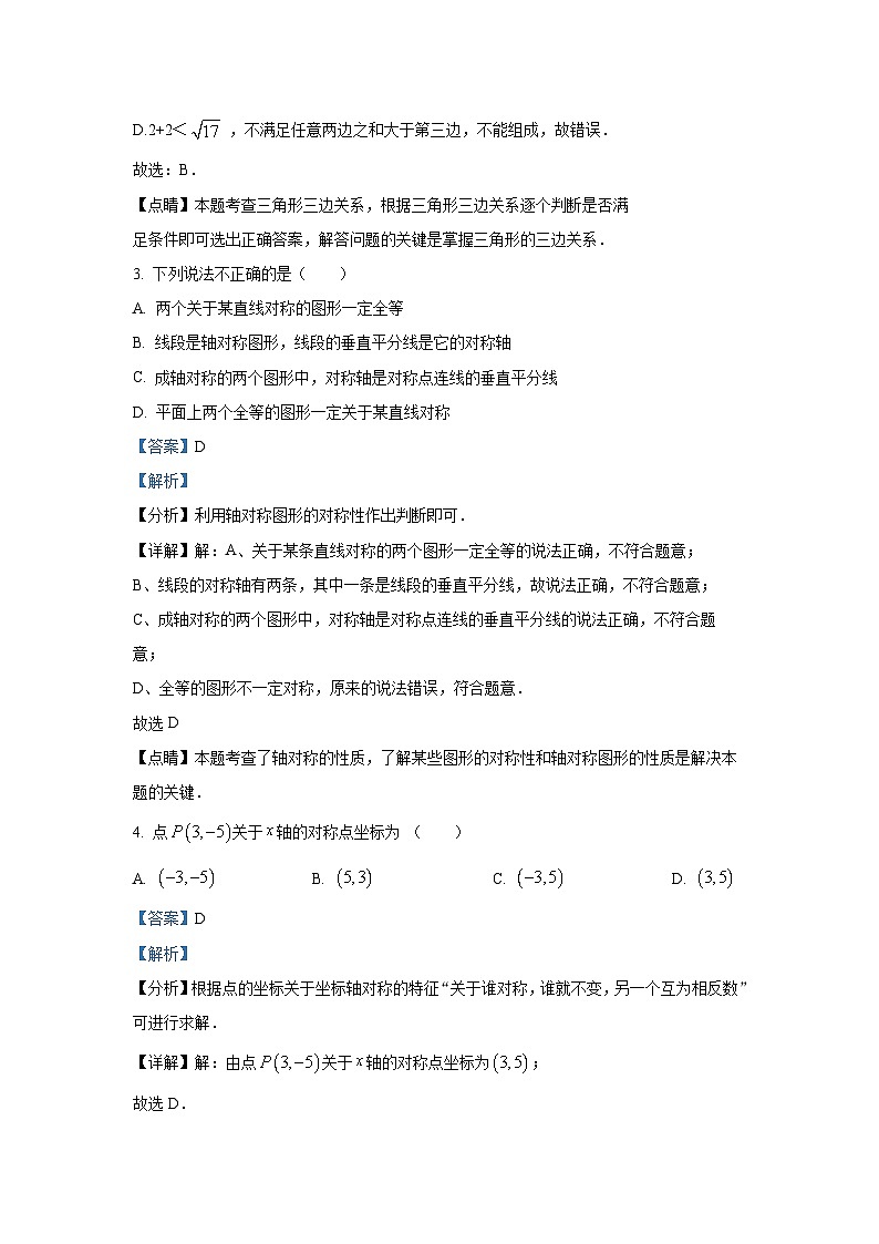南通市启东市长江中学2022-2023学年八年级上学期第一次月考数学试题 解析第2页