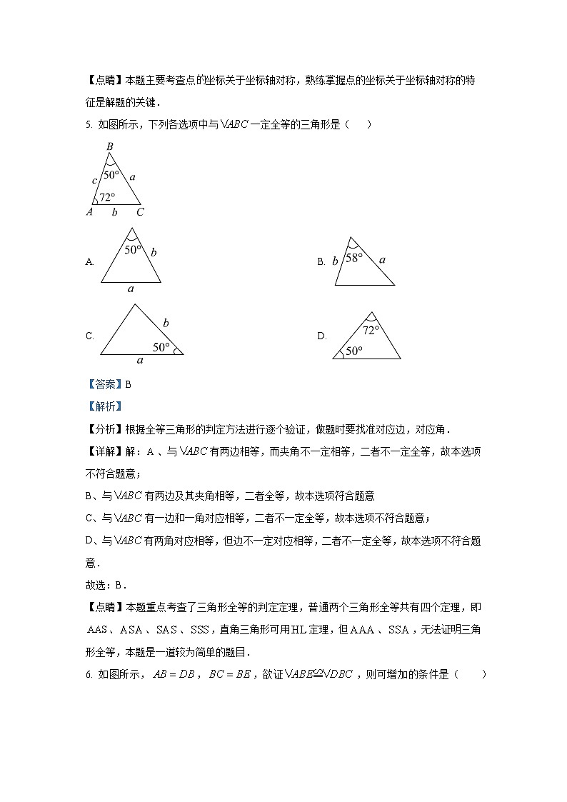 南通市启东市长江中学2022-2023学年八年级上学期第一次月考数学试题 解析第3页