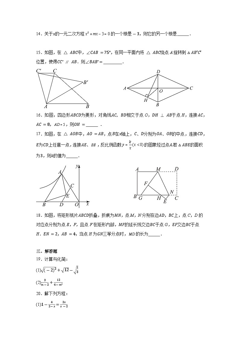 江苏省无锡市惠山区2022-2023学年八年级下学期期末数学试题第3页