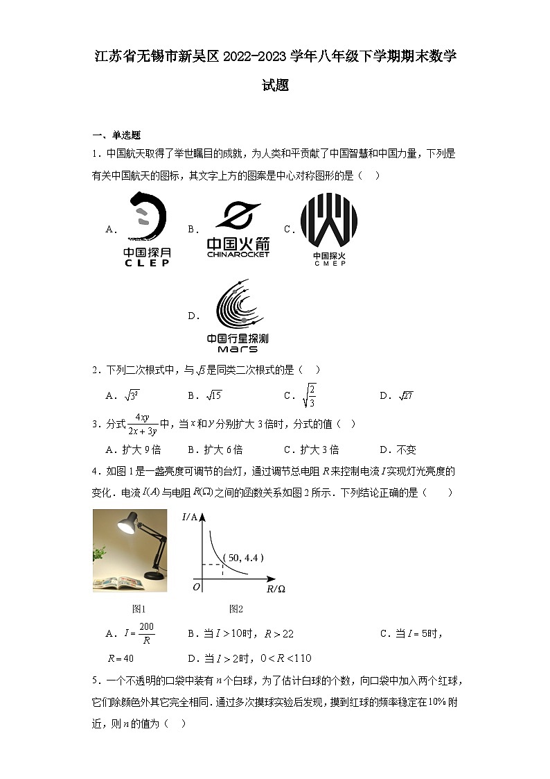 江苏省无锡市新吴区2022-2023学年八年级下学期期末数学试题 - 答案第1页
