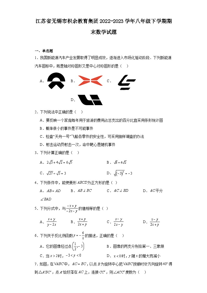 江苏省无锡市积余教育集团2022-2023学年八年级下学期期末数学试题 - 答案01