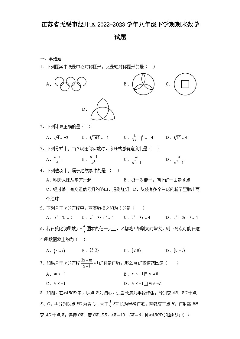 江苏省无锡市经开区2022-2023学年八年级下学期期末数学试题 - 答案第1页