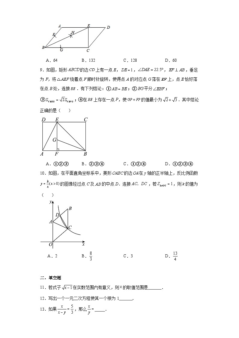 江苏省无锡市经开区2022-2023学年八年级下学期期末数学试题 - 答案第2页