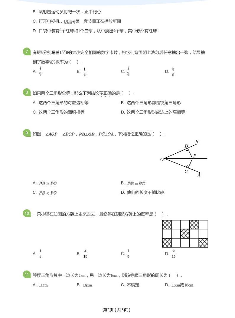2019-2020学年翠园中学八上开学考试（数学）试卷（含答案）第2页