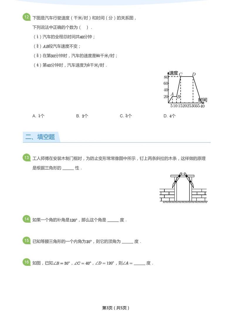 2019-2020学年翠园中学八上开学考试（数学）试卷（含答案）第3页