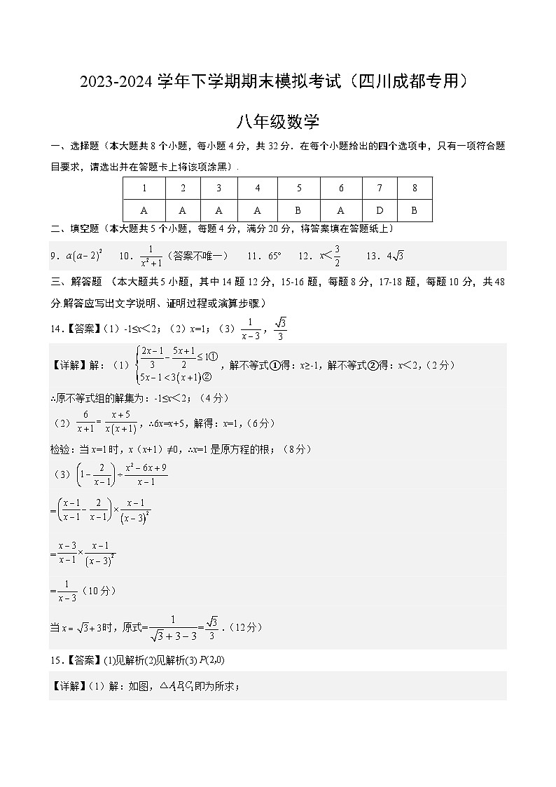 2023-2024学年初中下学期八年级数学期末模拟卷（参考答案）（四川成都，北师大版）第1页